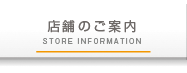 ふれあい薬局グループ店舗のご案内