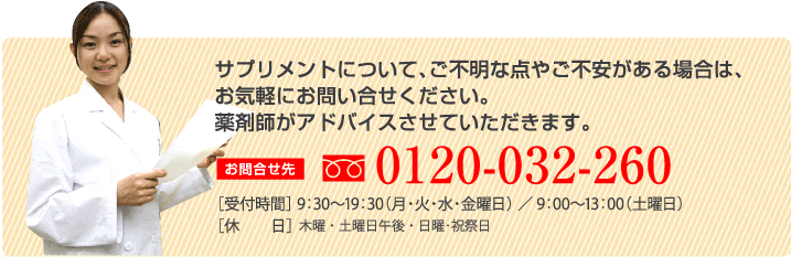 フリーダイヤル 0120-032-260